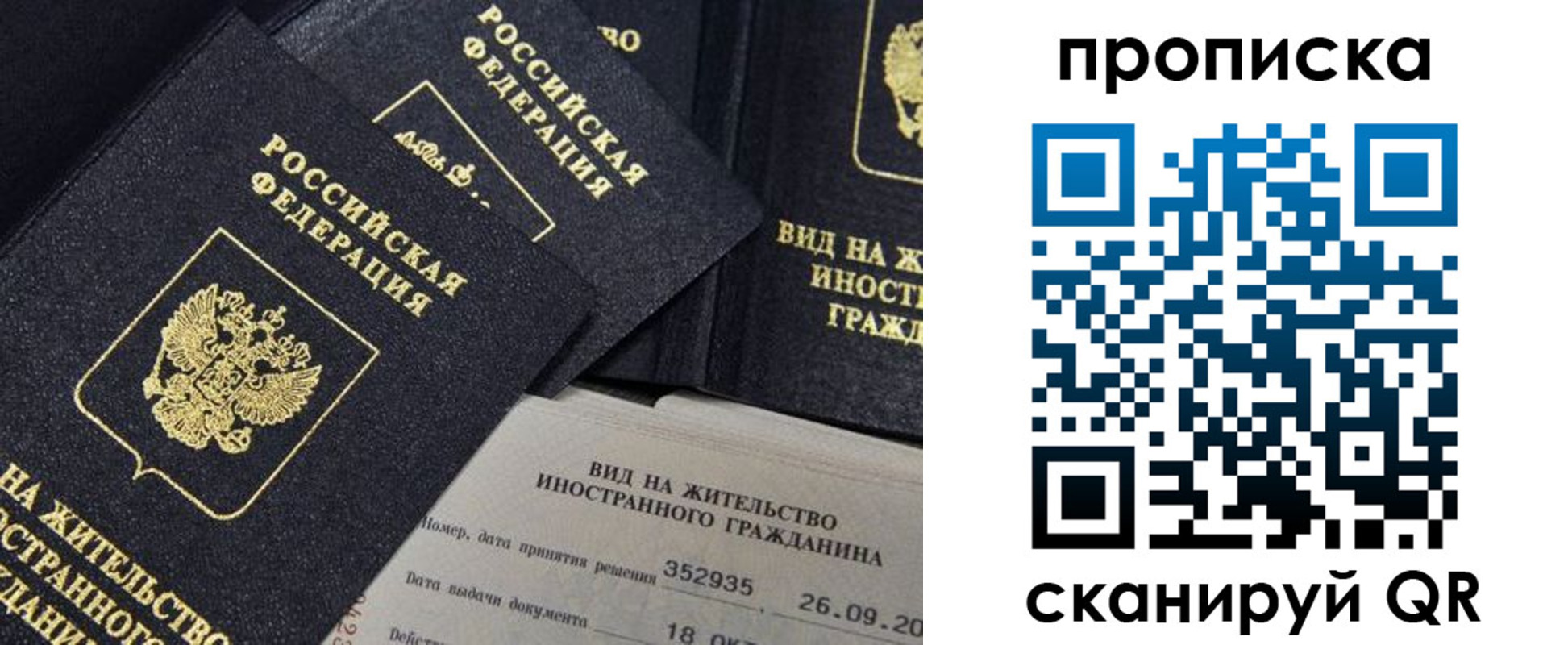 прописка паспорт в Ярославле